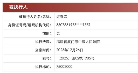 鉑爵旅拍成被執(zhí)行人，執(zhí)行標(biāo)的7800萬(wàn)元，攝影擴(kuò)印服務(wù)行業(yè)合規(guī)警鐘再鳴